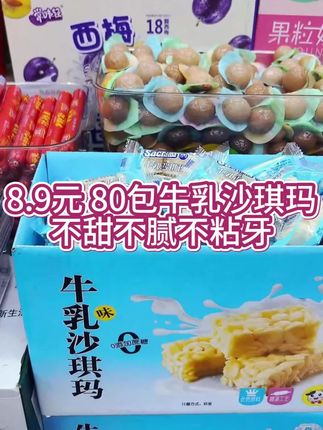 牛乳沙琪玛大羊毛!这价到手两箱,选用进口奶源、鲜鸡蛋和面,吃起来奶香味浓郁,真的巨好吃!#沙琪玛 #牛乳沙琪玛 #好吃到停不下来 #口感特别好 #大人小孩都爱吃