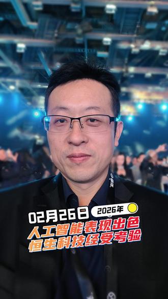 人工智能表现出色,恒生科技经受考验 #财经 #基金 #基金理财 #基金定投 #A股