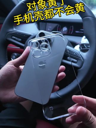 这是我用过性价比最高的透明手机壳!