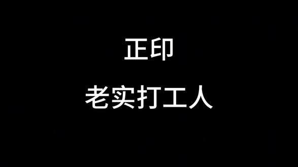 十神职场图鉴~ #十神 #国学文化 #国学智慧 #道家文化