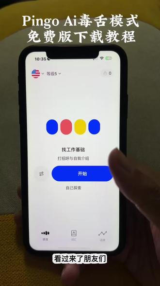 pingoai下载教程《菠萝的梦》#pingoai #pingoai怎么下载 #pingoai官方下载#pingoai毒舌 #pingoai免费版