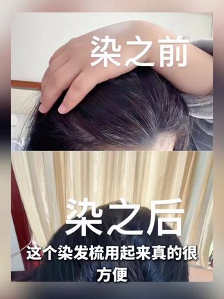 恺岚朵染发梳染发膏植物温和不刺激自己染盖白发染发剂显白染头膏#时尚发型 #染发 #柔顺 #强烈推荐 #拍一发二