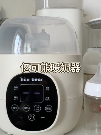 #暖奶器 #多功能暖奶器 #亿可熊暖奶器 #宝妈推荐 #小家电