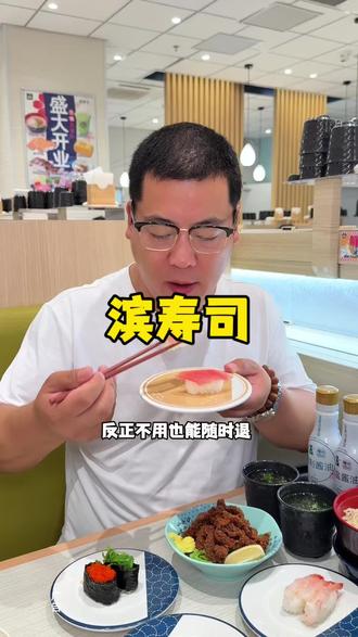 很遗憾的告诉大家❗️我们滨寿司新店开业❗️88代100的预售券❗️很快就要和大家说再见了❗️你们刷到如果还有券赶紧先囤上❗️反正不用也能随时退❗️错过就真的没有啦❗️#滨寿司 #三文鱼 #刺身 #寿司 #回转寿司