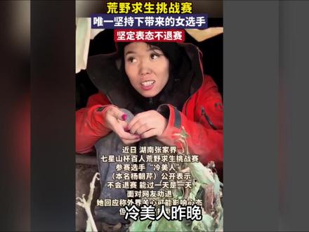 冷美人昨晚,估计后槽牙都咬碎了!不是因为没拿到奖金,而是昨晚