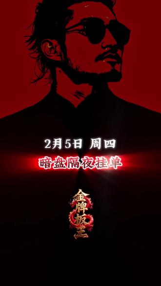 2.5周四暗盘隔夜挂单 #股票 #股民 #股市 #干货分享