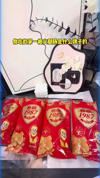 童年记忆特级火腿肠50g即食劲道零食营养休闲食品 #童年零食 #即食火腿肠 #休闲食品 #营养零食 #经典小吃