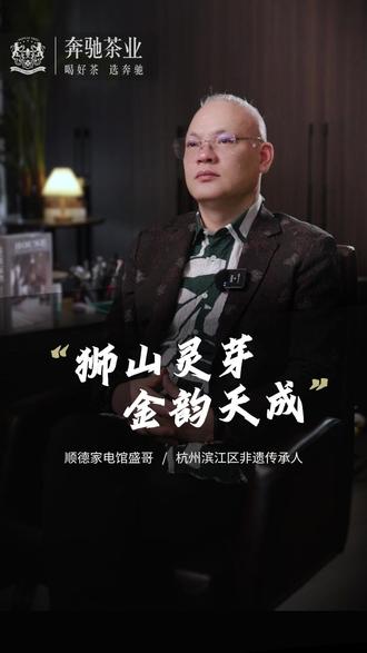 为什么龙井茶(黄金芽)能成为龙井茶中新贵? #奔驰龙井黄金芽 #奔驰茶业 #非遗传承 #一生奔驰 #奔驰电器