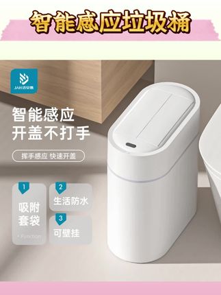 智能感应垃圾桶家用2025新款客厅自动卫生间厕所壁挂窄缝带盖电动#智能感应垃圾桶 #自动垃圾桶 #智能垃圾桶推荐 #感应垃圾桶家用 #电动垃圾桶