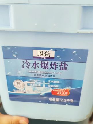 速溶爆炸盐#去污力强 #速溶爆炸盐