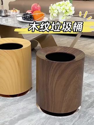 半岛良品木纹垃圾桶,双层大容量,客厅高颜值必备! #木纹双层垃圾桶 #客厅垃圾桶 #客厅高颜值 #木纹垃圾桶 #大容量纸篓