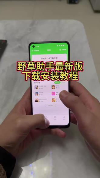 《李二资源库》野草助手最新tv版下载安装教程#野草助手tv版下载教程 #野草助手tv版哪里下载 #野草助手怎么安装到电视上 #野草助手口令 #野草助手