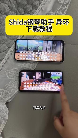 《小鹿大全》 shida 钢琴助手异环自动钢琴iOS安卓下载教程 #异环 #异环手游 #异环钢琴 #异环钓鱼 #异环攻略 异环自动钓鱼设置教程 异环助手下载异环咖啡 异环自动钢琴怎么下载设置