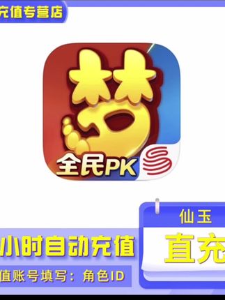 【支持月付】梦幻手游仙玉 梦幻西游手游仙玉充值无需上号ID号直充 #梦幻西游 #梦幻西游手游 #梦幻西游电脑版 #仙玉 #游戏充值