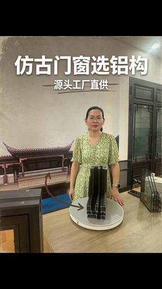 仿古门窗怎么选?国标与非标的区别#铝业 #铝合金 #仿古门窗 #源头工厂