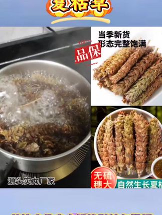 #好物推荐🔥 #夏枯草 #滋补 #内容启发搜索