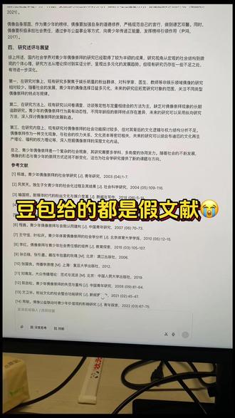 豆包给的都是假文献😭 #参考文献 #参考文献格式 #参考文献对齐 #论文 #论文写作