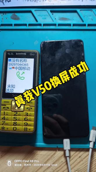 真我V50换屏成功 #湖北龙哥手机维修批发 #石首小河手机电脑维修 #石首小河成华龙