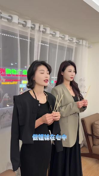 做姐妹在心中!#搞笑视频 #姐妹娱乐时刻 #正能量