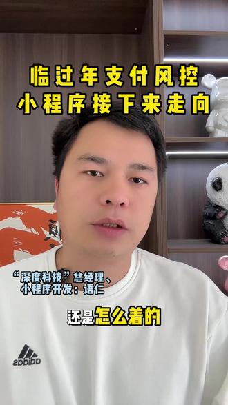 临过年支付封控,小程序接下来走向 为什么大批量封控?接下来小程序搭建实际经营场地和经营范围一致很重要#昆明小程序开发公司 #昆明app开发公司 #昆明软件开发公司 #昆明小程序定制开发 #昆明小程序开发