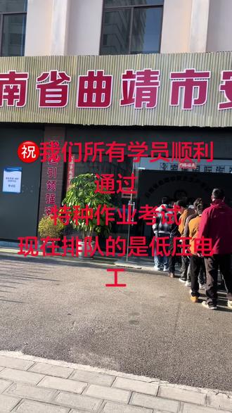 #特种作业操作证#电工证#焊工证#高空作业#应急管理局特种作业操作证
特种作业 特种作业培训 特种作业培训考证 特种作业操作证电工焊工证 特种作业操作证报考 特种作业安全培训 特种作业操作证年审 电工 低压电工 低压高 低压电工证 低压电工考试 高压电工 高压电工证 高压电工实操培训 高压电工考试 高压电工年审 电工知识 电工考证 电工考证培训 电工考证技巧 电工考证哪里报名 焊工证 焊工 焊工培训 焊工证办理 高空作业 高空证办理 高空证考试 高空证培训 制冷与空调设备运行操作证 制冷与空调作业证 制冷 应急管理局 应急管理局特种作业操作证 应急管理局证书 应急管理局颁发的电工证 应急管理局操作证 应急管理局焊工证 应急管理局低压电工 操作证 操作证办理 操作证复审 操作证培训 操作证报考 教育培训 技工证办理 技工证培训 技工证