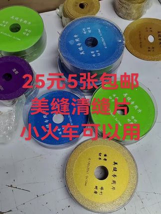 100直径切割片 25元5张包邮美缝清缝片小火车可以用#高性能实用工具 #切割片 #工具 #高效率五金工具 #五金工具