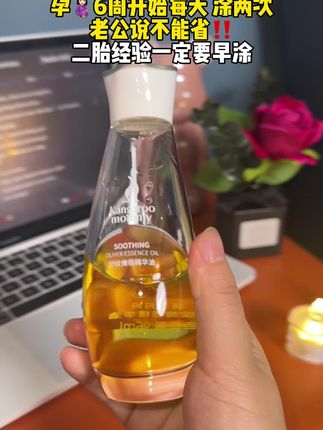 #怀孕 从孕6周开始每天涂#孕妇橄榄油 二胎经验告诉你不想变西瓜的一定提前涂,#袋鼠妈妈妊娠油 母婴大品牌的滋润不黏腻,大瓶用起来很划算!孕妈放心囤#产检一路绿灯 #孕期记录