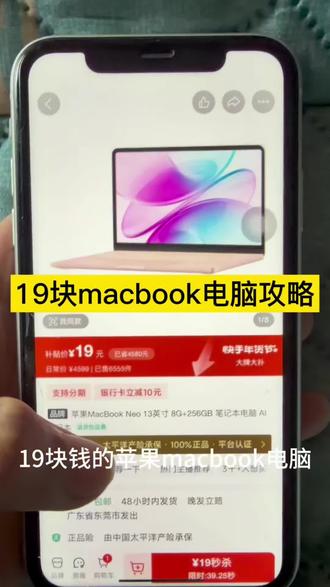 关于19块拿下苹果macbook neo电脑的攻略#macbook
