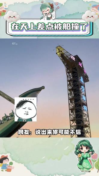 在天上差点被船撞了#错位拍摄 #海盗船 #蹦极 #惊心