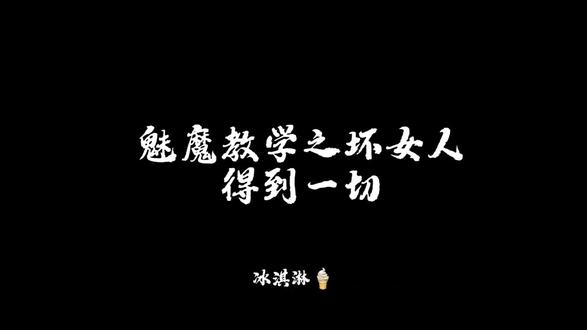 要面子还是要老婆 #暧昧 #魅魔 #声控 #恋爱教学聊天 #姛