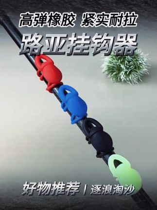 逐浪淘沙路亚挂钩器鱼竿挂饵器路亚竿快速挂钩环矶竿钓鱼装备配件 #挂钩器 #钓鱼用品 #渔具用品