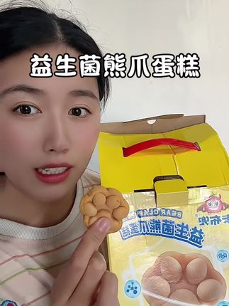#卡布兜 #卡布兜益生菌熊爪蛋糕 #卡布兜熊爪蛋糕 他家搞活动到手这么一大箱20包,只要个位霜是真的很划算