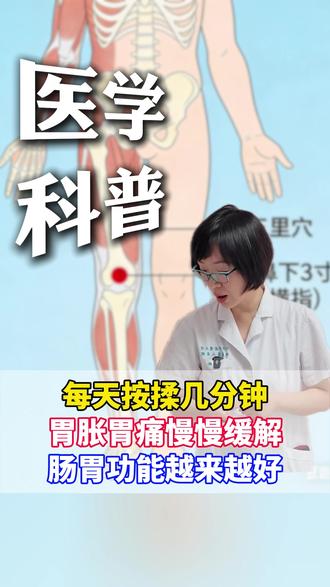 每天按揉几分钟,胃胀胃痛慢慢缓解,肠胃功能越来越好 #萎缩性胃炎 #按摩 #医学科普 #孙希良 #脾胃