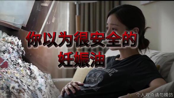 你用的真的是好的吗?#分享#妊娠油#因适萌妊娠油#618#真实生活分享计划