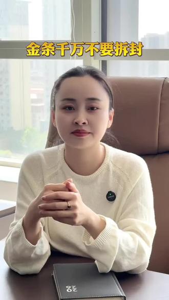金条千万不要拆封#知识分享 #社会百态 #聊城 #同城热点