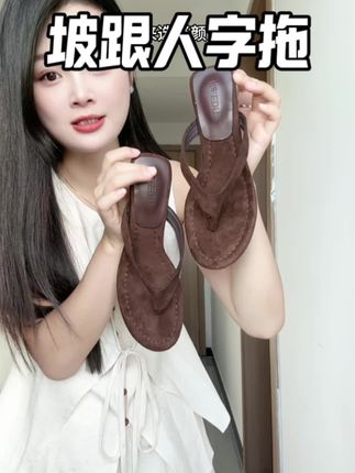 搭配裙子裤子都好看#坡跟鞋 #人字拖#好穿不累脚 #百搭鞋子