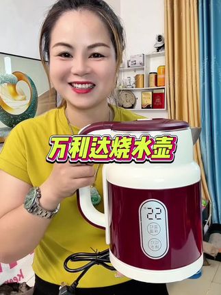 #无限回购的宝藏单品 万利达烧水壶!#好物推荐🔥 #家庭日常 #家庭