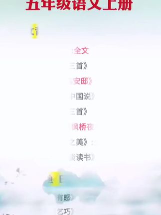 #四升五 #五年级 需要背诵的内容都整理好了,每课每单元都有知识点总结,用来预复习都好用 #知识点总结 #小学语文 #学霸秘籍