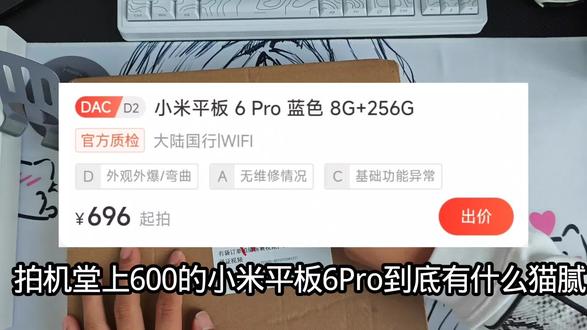 600元买的小米6 Pro性能还够用吗?还是256内存的,打游戏会不会卡?#小米手机平板 #拍机堂淘机 #小炎数码 #拍机堂