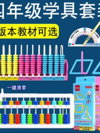 四年级数学教具全套学具上册专用十三行13行数级计数器算盘套装#四年级数学教具 #计数器#算盘#数学教具 #四年级数学