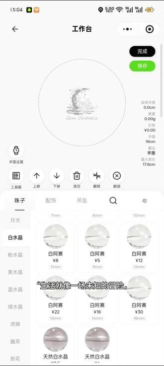 生活,慢慢读懂,人生赢家#晶奥水晶#水晶diy #水晶diy小程序@晶奥之境Gem-Oratopia.