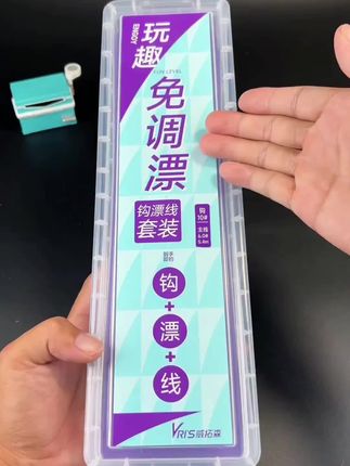 这才是最近很火的真正免调漂线组套装,主线子线浮漂全都搭配好了 这才是最近很火的真正免调漂线组套装,主线子线浮漂全都搭配好了,无需调漂,到手挂竿就可直接钓鱼#免调漂线组 #鱼线主线推荐 #渔具用品 #成品线组 #盒装线组