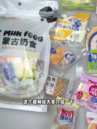 9.9奶制品试吃组合装到手7件,真的要尝一下了#奶制品 #内蒙奶制品 #内蒙特产 #试吃装 #学生党#超便宜超划算#学生党必备