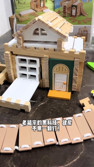 别再乱买玩具了!这套榫卯建房,娃能玩一整天越玩越聪明!#榫卯积木 #智慧宝盒 #好玩停不下来 #积木 #盖房子玩具