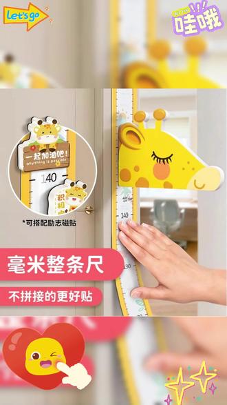 儿童身高测量墙贴3D立体宝宝贴纸磁吸自粘贴可移除不伤墙孩子量尺 #儿童身高测量墙贴 #身高测量墙贴 #身高体重对照表