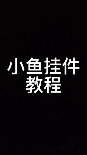 小鱼教程OK了#小鱼#石塑黏土 #挂件