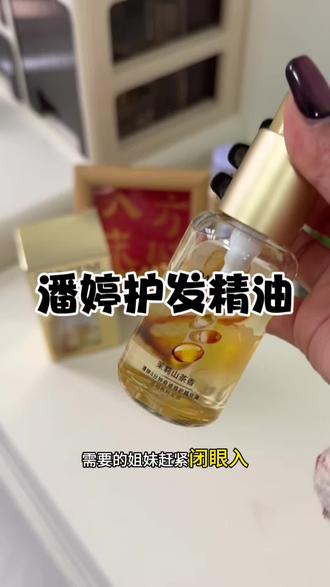 三潘婷护发精油 当妈后最奢侈的时候就是娃睡后可以给自己安心的洗个头,还好我有潘婷护发精油#潘婷护发精油