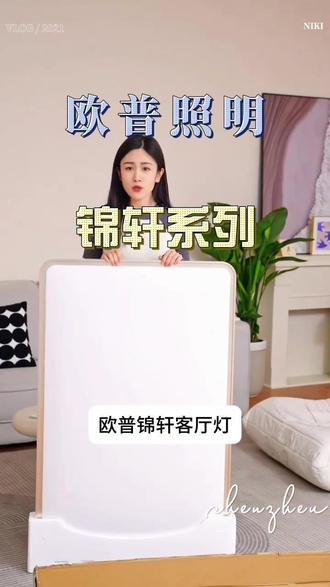 欧普锦轩这个吸顶灯真的是太牛了! #欧普照明 #欧普呵护光#灯具搭配 #客厅吸顶灯