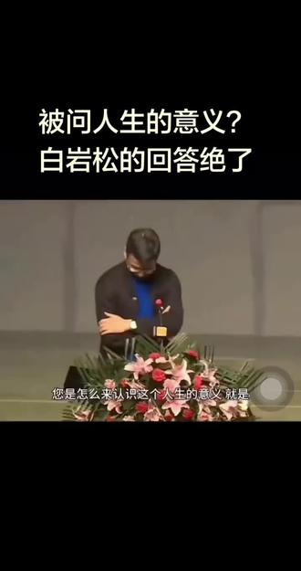 人生本没有预设好的标准答案,意义是你一件事一件事、一天一天活出来的。#人生感悟 #人生的意义 #你我皆凡人 #答案 #过好自己的每一天