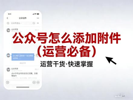 公众号文章怎么添加附件链接,公众号附件添加工具,政企云文档, 公众号文章怎么添加附件链接,公众号附件添加工具,政企云文档,安邦文档,小象文档